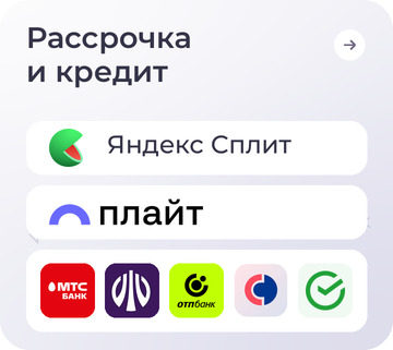 Рассрочка и кредит