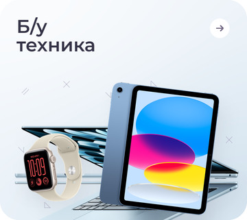 Б/у техника