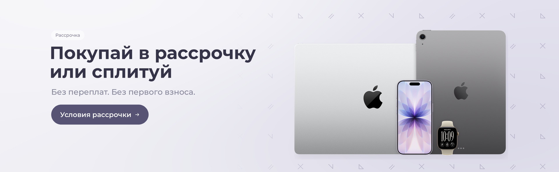 Рассрочка